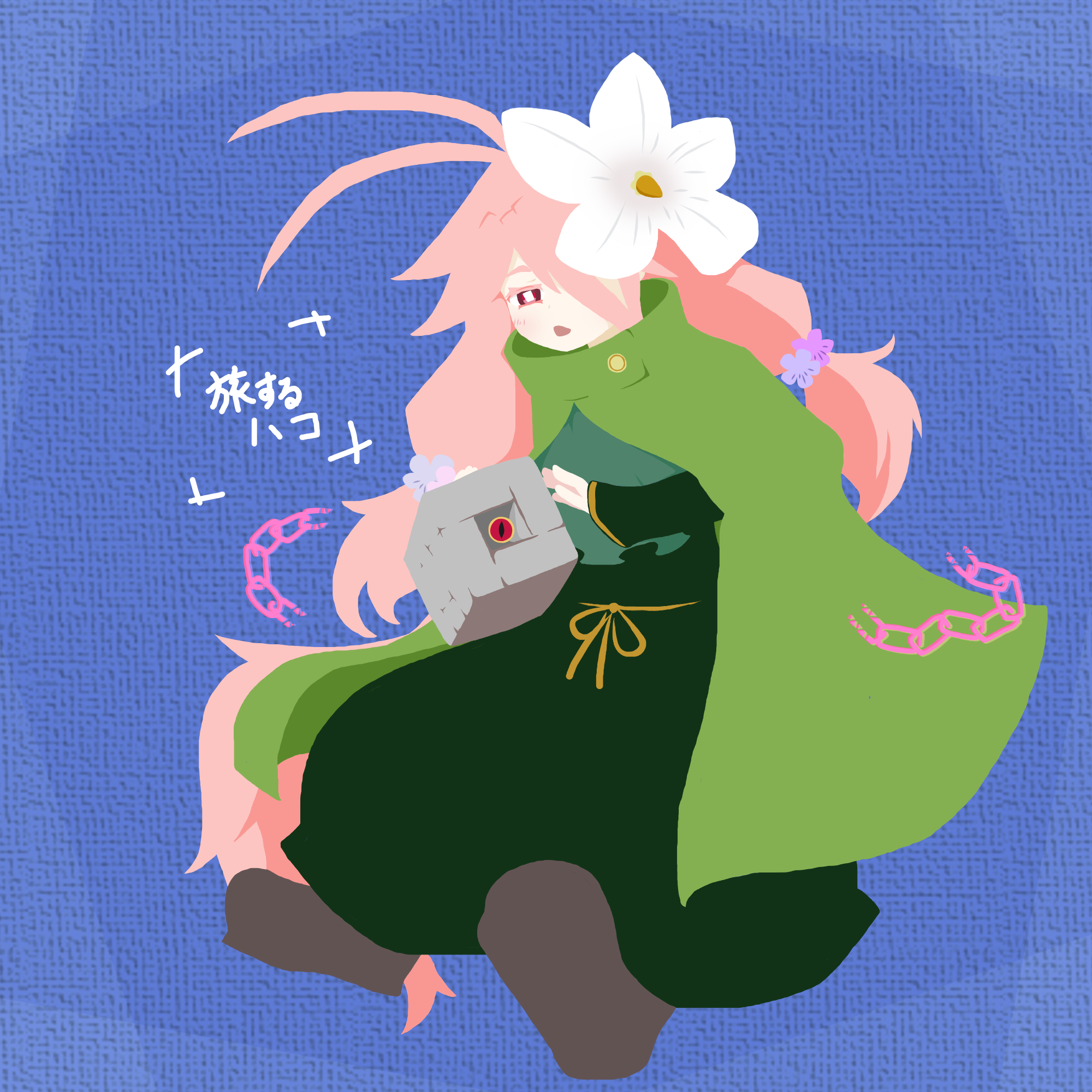 【 旅するハコ 】